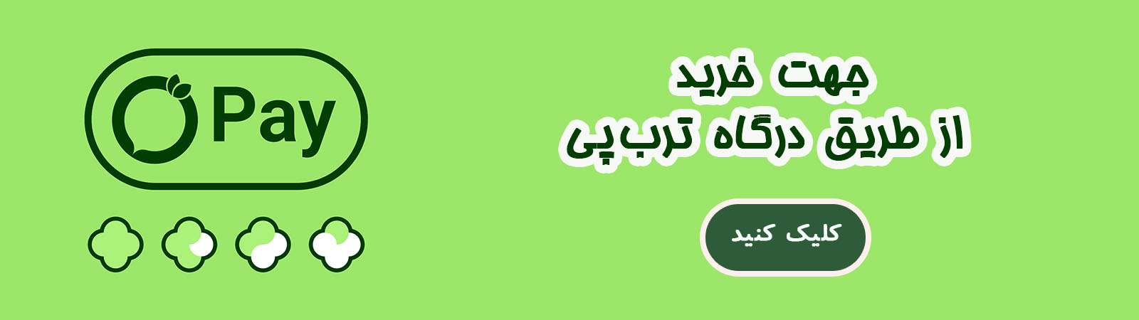 /images/thumbs/0029615_خرید از طریق ترب پی.jpeg